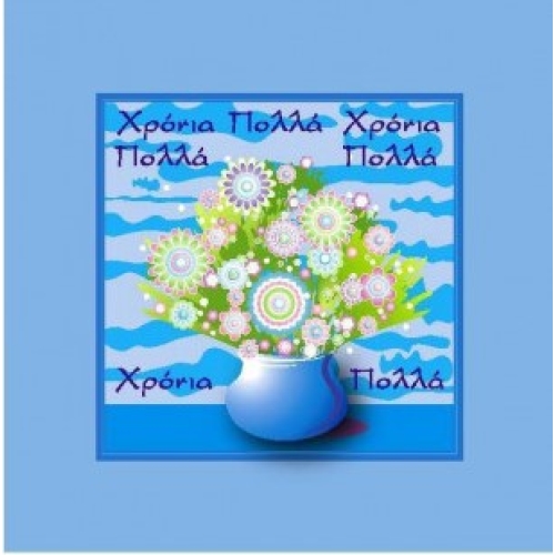 Χρόνια Πολλά με μπλε βάζο με λουλούδια