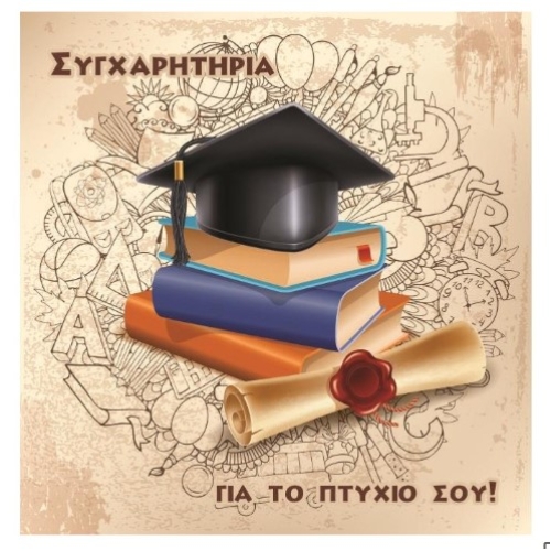 Ευχετήρια κάρτα 
